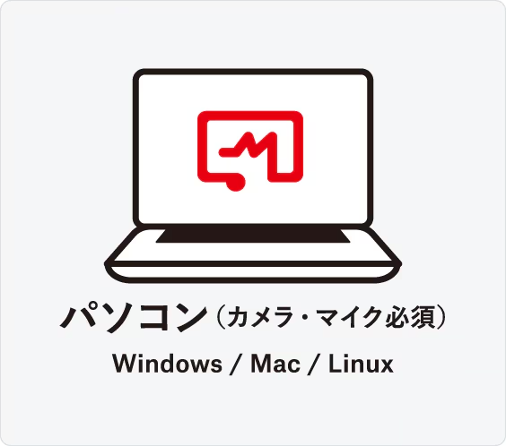 CLINICSアプリを使用したオンライン診療